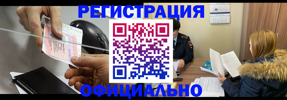 прописка ребенка в Железногорск-Илимском