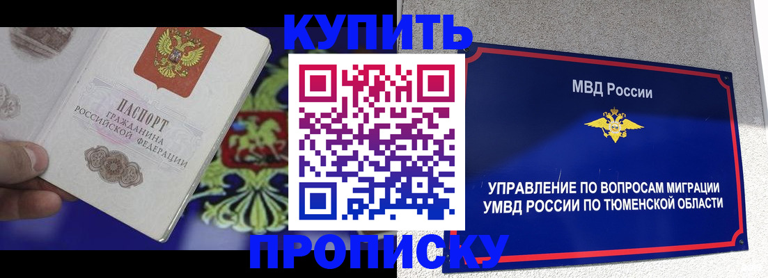 прописка 2025 в Железногорск-Илимском