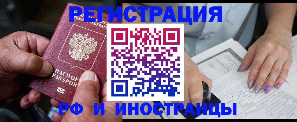 временная регистрация для всех в Железногорск-Илимском
