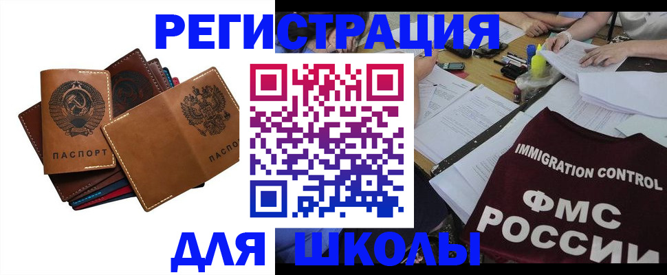 регистрация для школы в Железногорск-Илимском